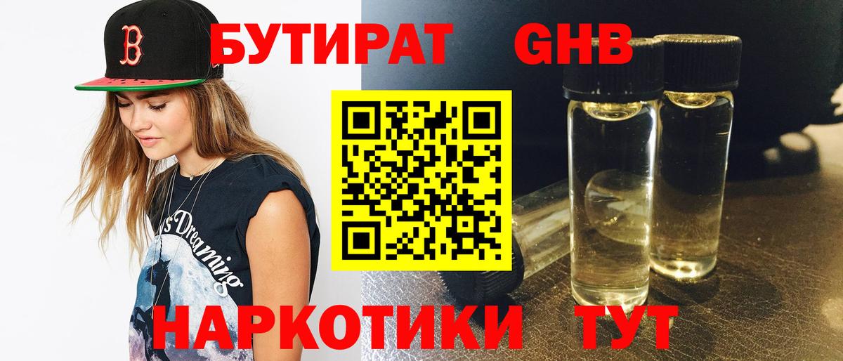 Бутират оксана  Вход с VPN  Касимов 