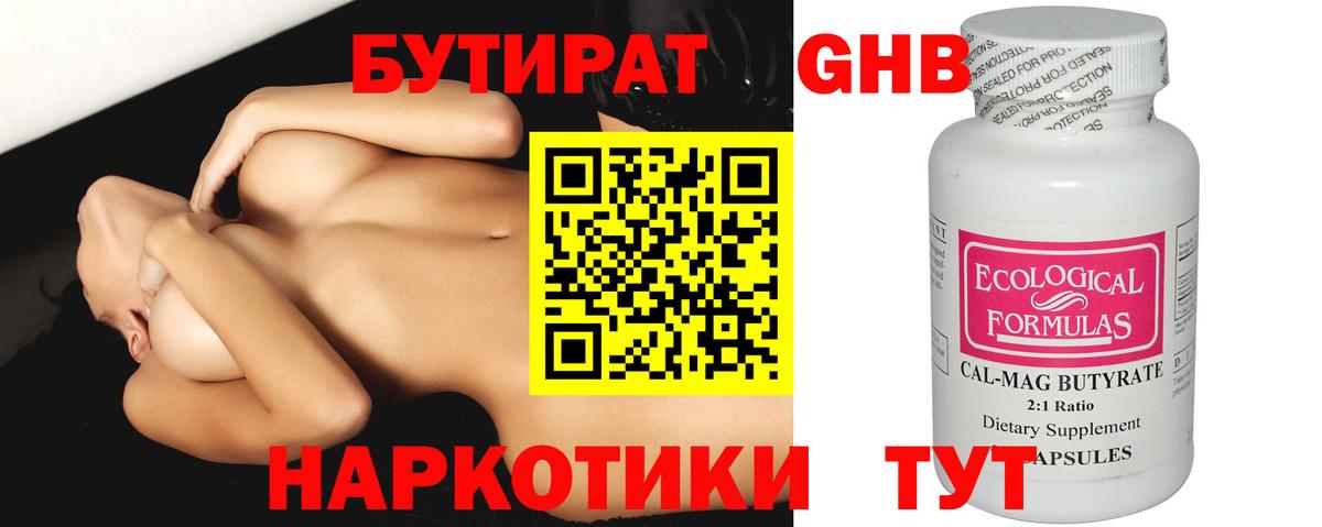 БУТИРАТ жидкий экстази Касимов