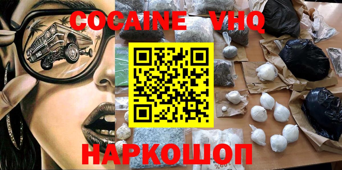 Кокаин  Кокаин VHQ  Кокаин Эквадор  Вход с VPN  Касимов 