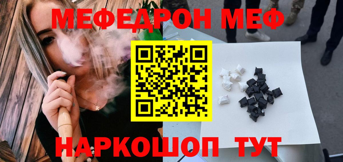 Мефедрон кристаллы Касимов