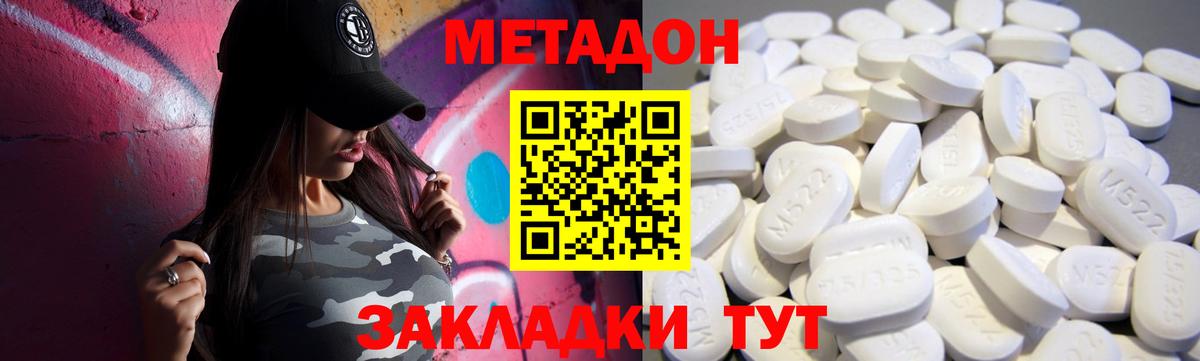 МЕТАДОН methadone Касимов